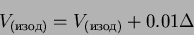 \begin{displaymath}
V_{()} = V_{()} + 0.01\Delta
\end{displaymath}